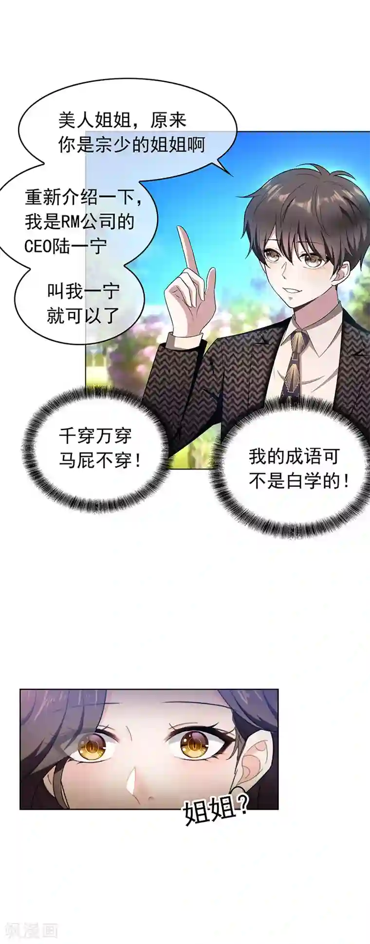 纯情陆少第58话 还想绿了我爹？？