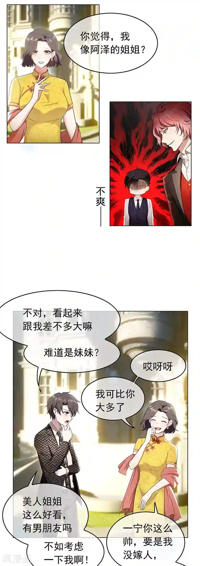 纯情陆少第58话 还想绿了我爹？？