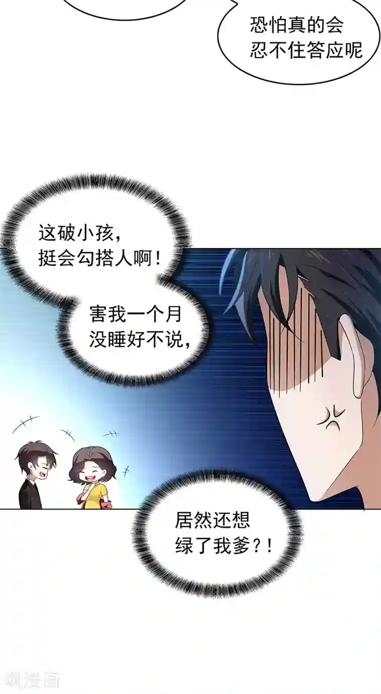 纯情陆少第58话 还想绿了我爹？？
