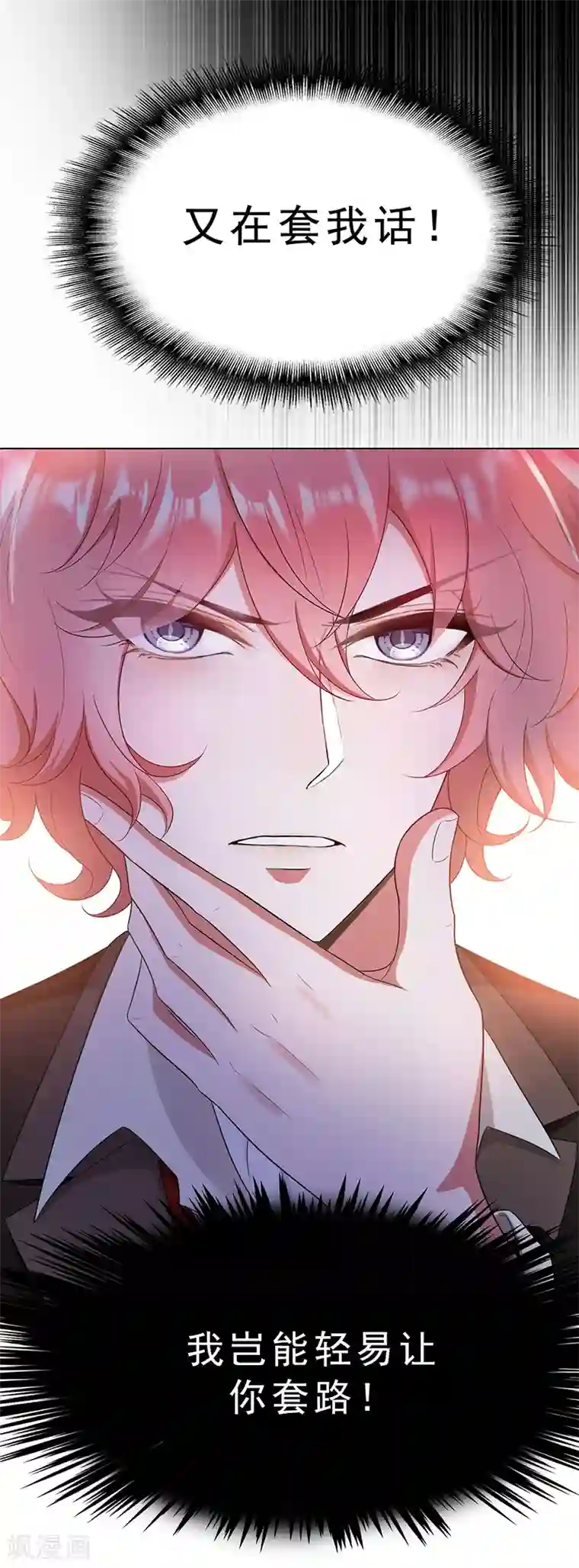 纯情陆少第58话 还想绿了我爹？？