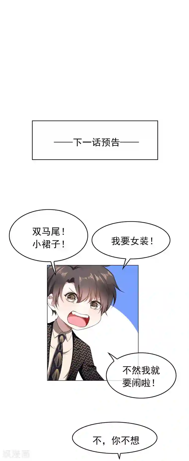 纯情陆少第58话 还想绿了我爹？？