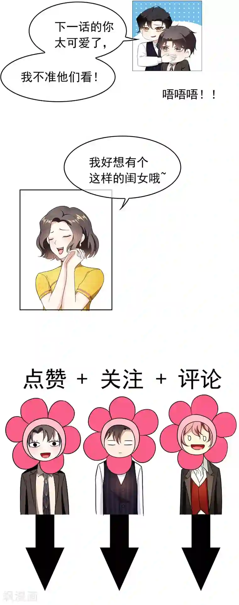 纯情陆少第58话 还想绿了我爹？？