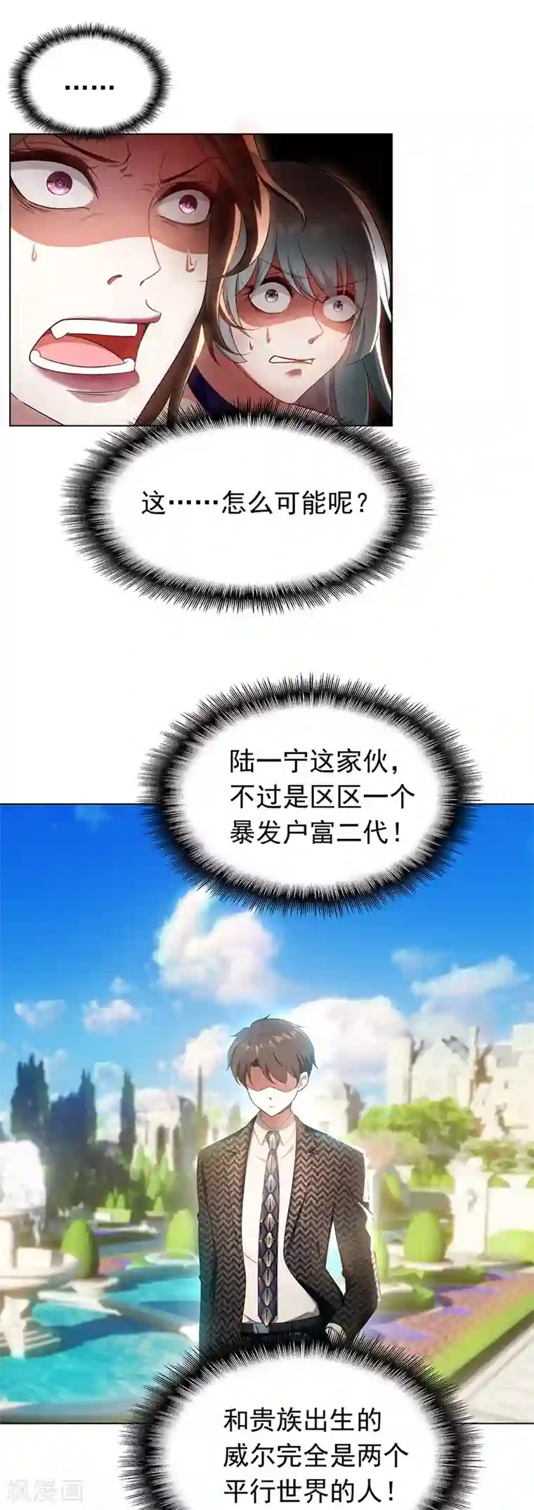 纯情陆少第58话 还想绿了我爹？？