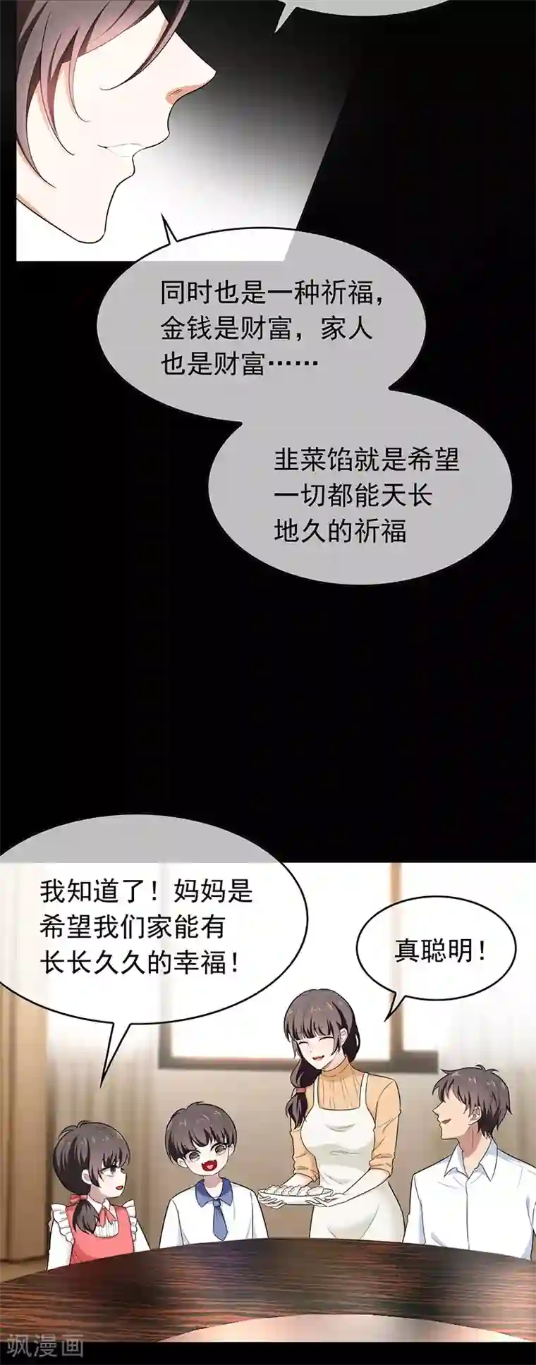 纯情陆少第59话 好吃不过饺子