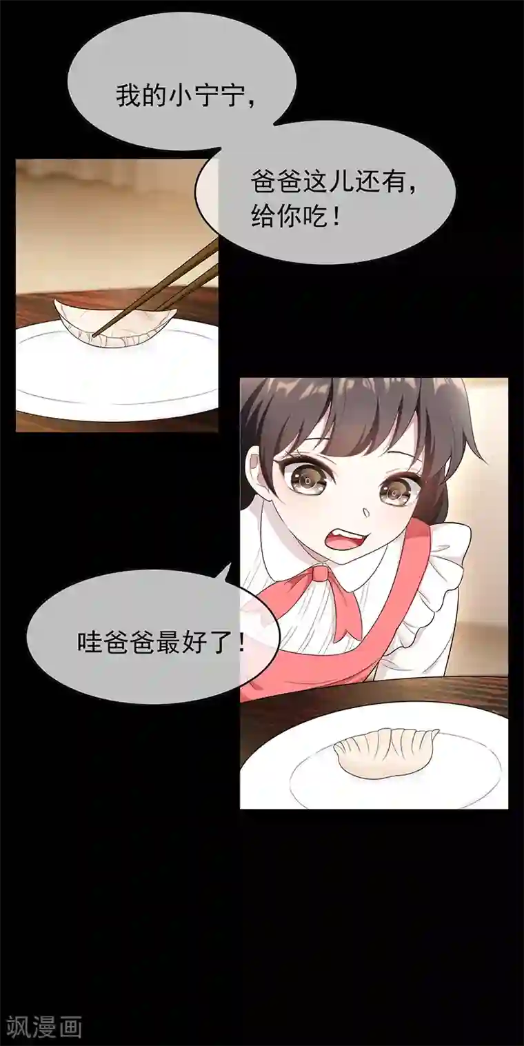 纯情陆少第59话 好吃不过饺子