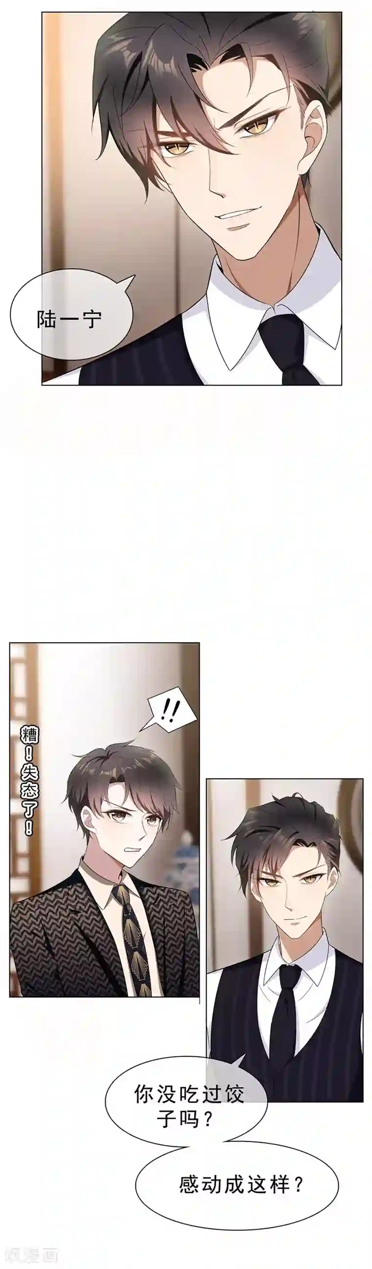 纯情陆少第59话 好吃不过饺子