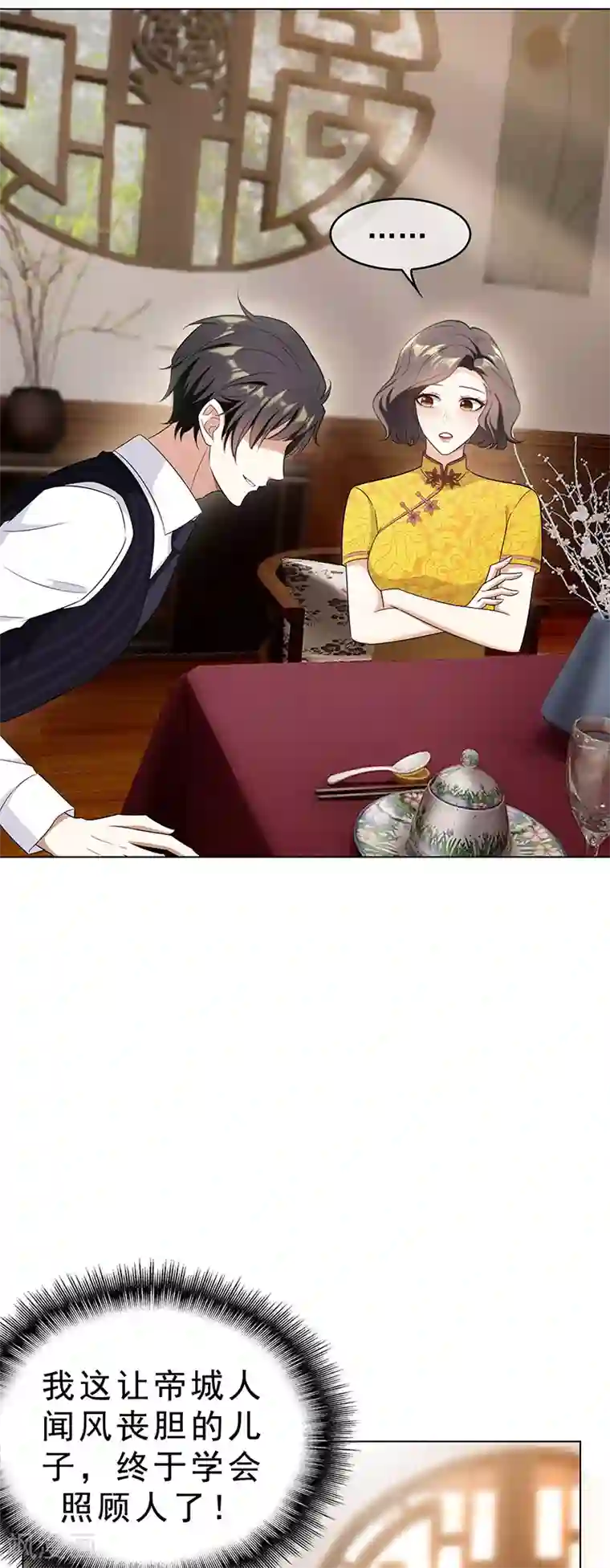 纯情陆少第59话 好吃不过饺子