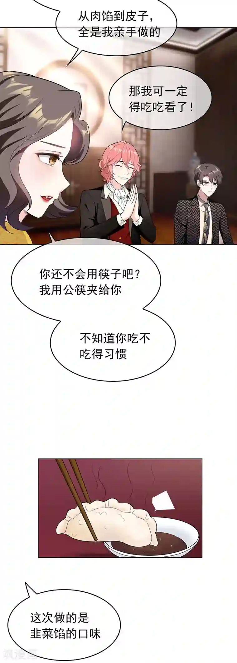 纯情陆少第59话 好吃不过饺子