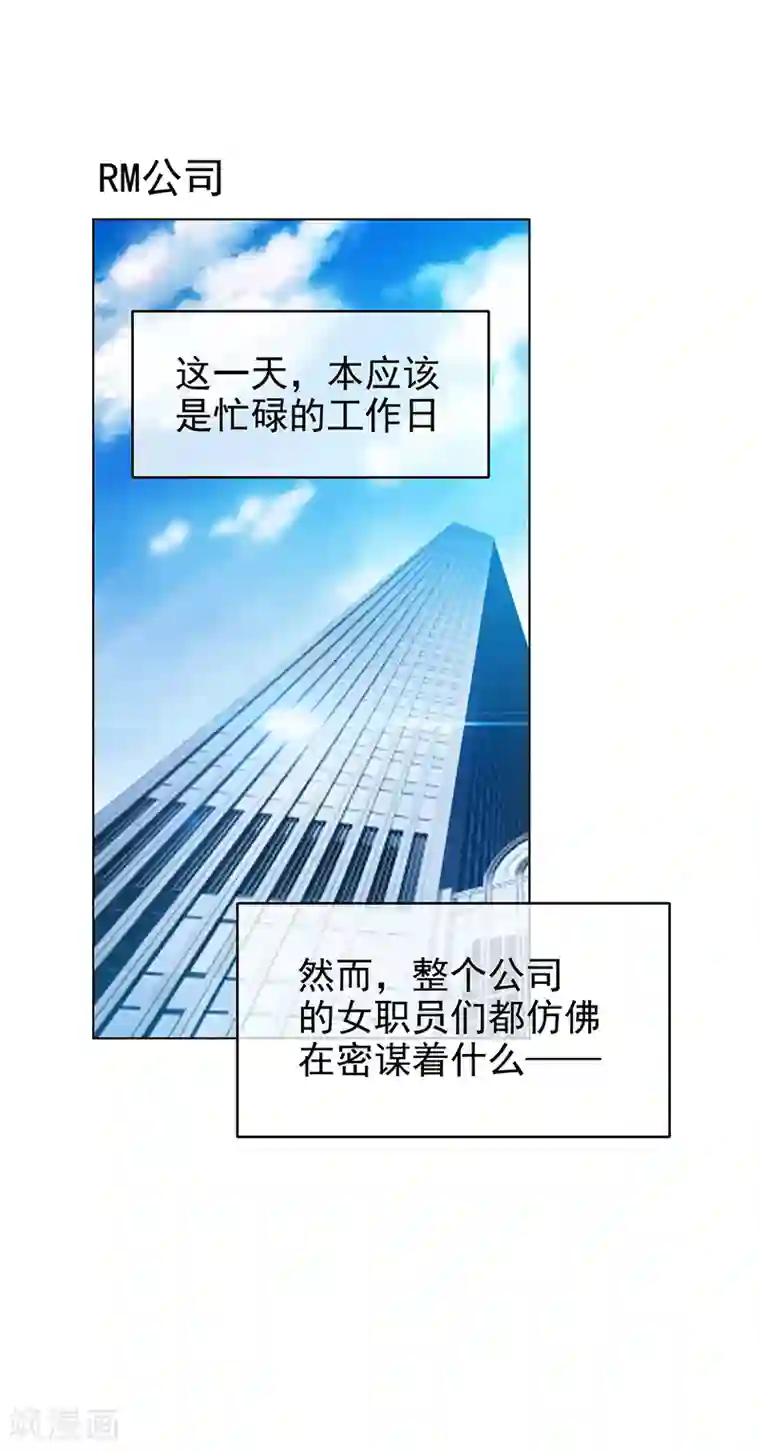 纯情陆少第60话 女职员的密谋