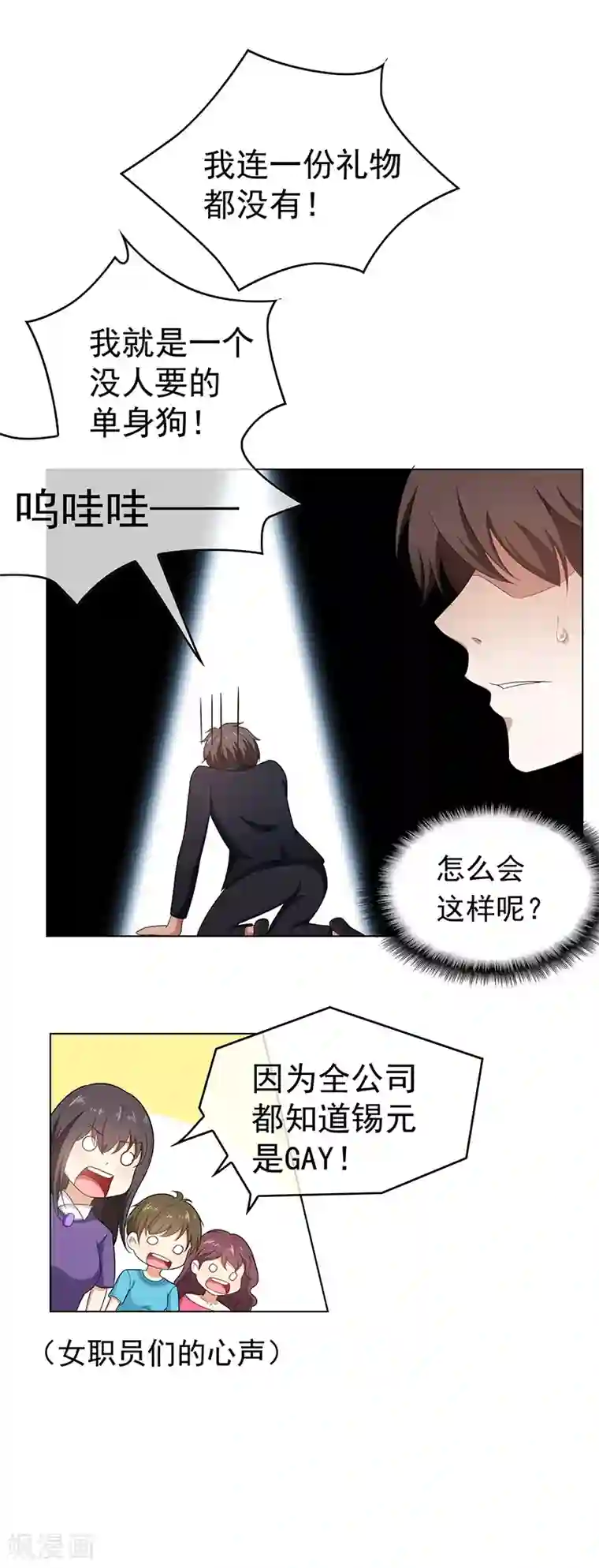 纯情陆少第60话 女职员的密谋