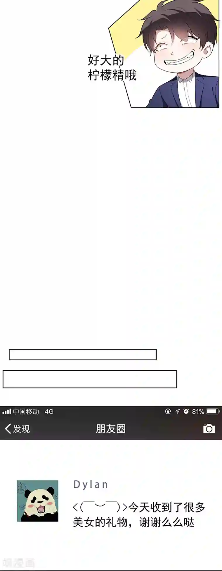 纯情陆少第60话 女职员的密谋