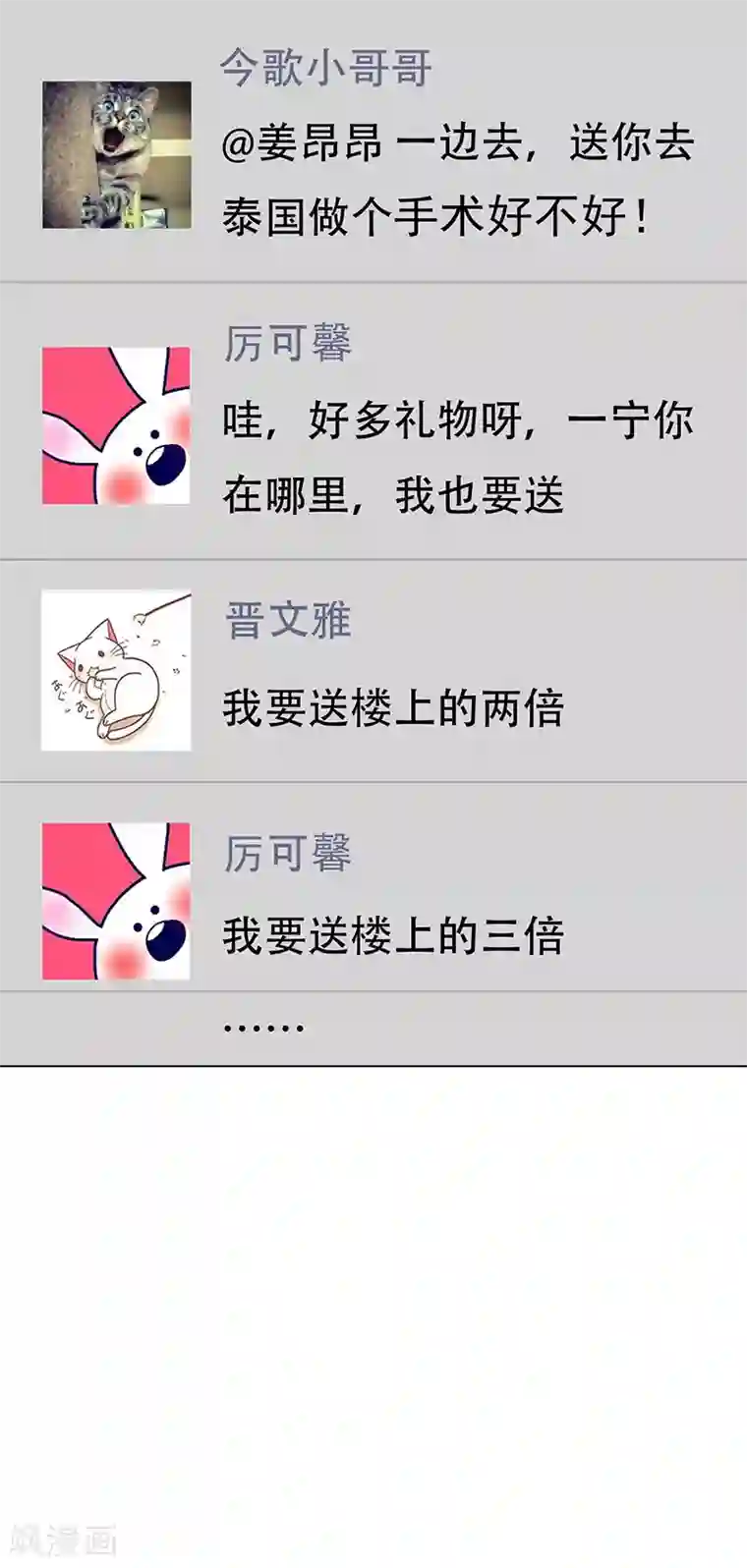 纯情陆少第60话 女职员的密谋