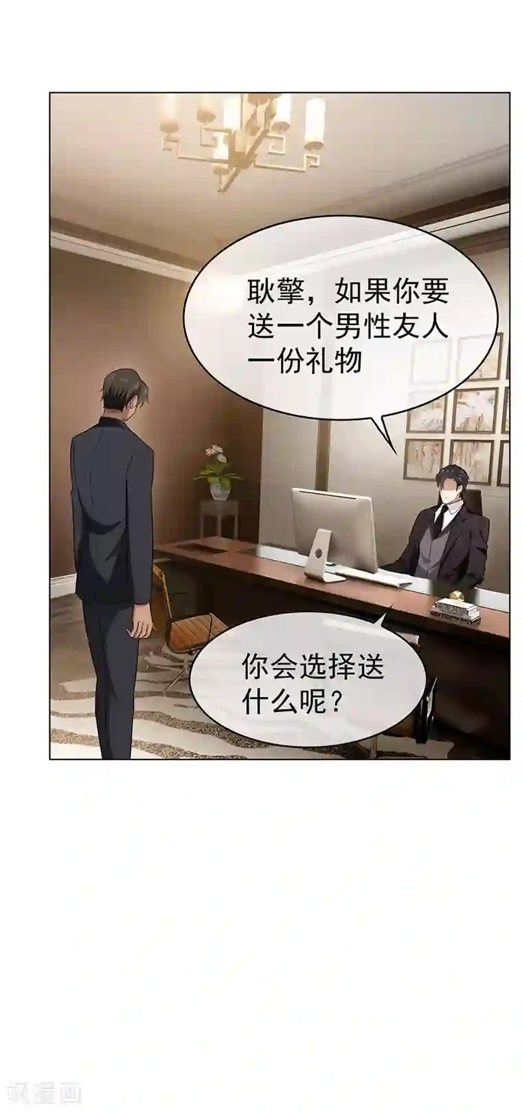 纯情陆少第60话 女职员的密谋