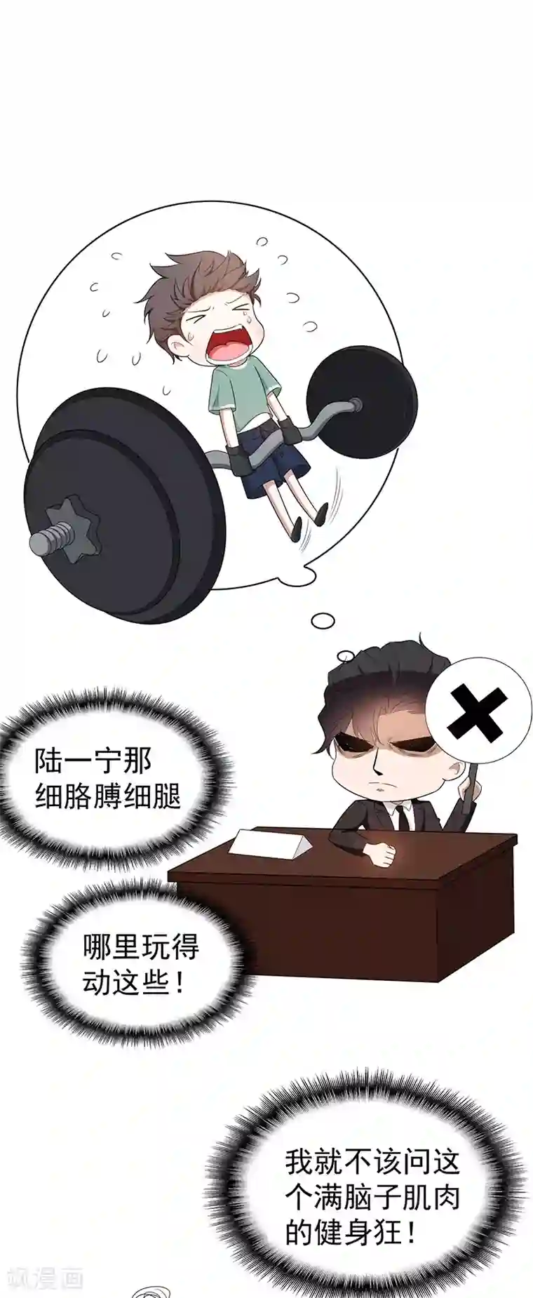 纯情陆少第60话 女职员的密谋