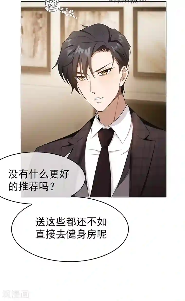 纯情陆少第60话 女职员的密谋