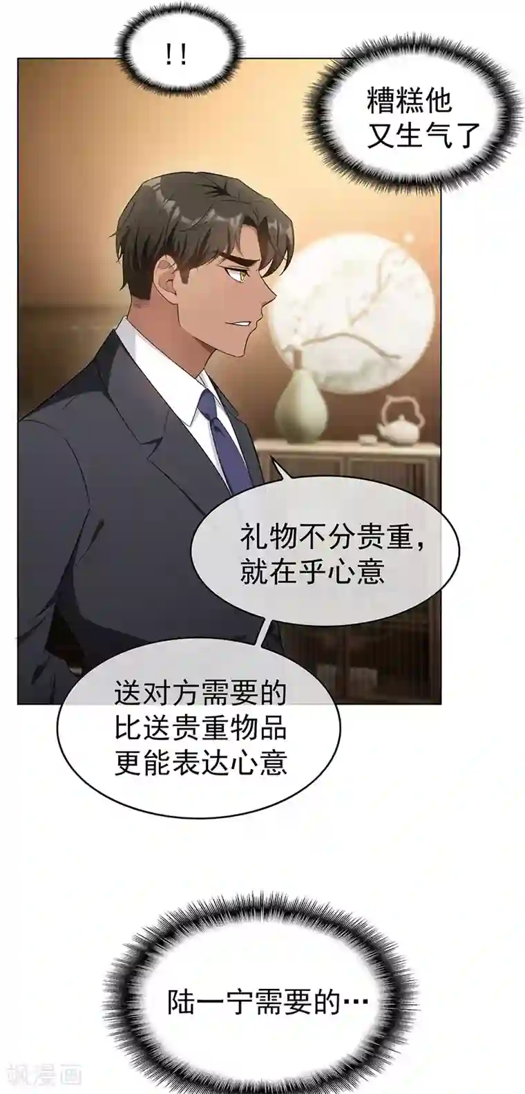 纯情陆少第60话 女职员的密谋