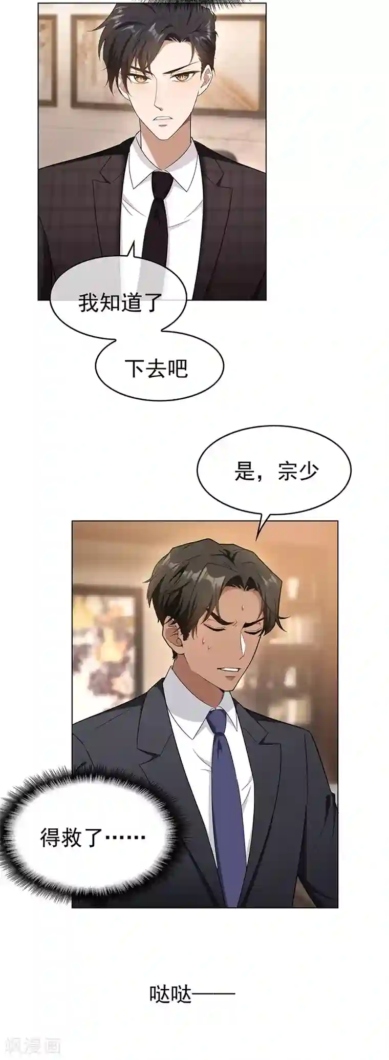 纯情陆少第60话 女职员的密谋