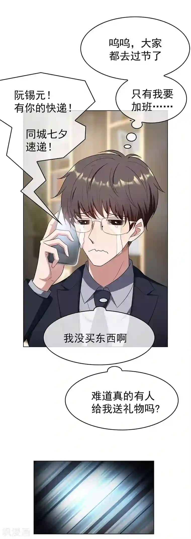 纯情陆少第60话 女职员的密谋