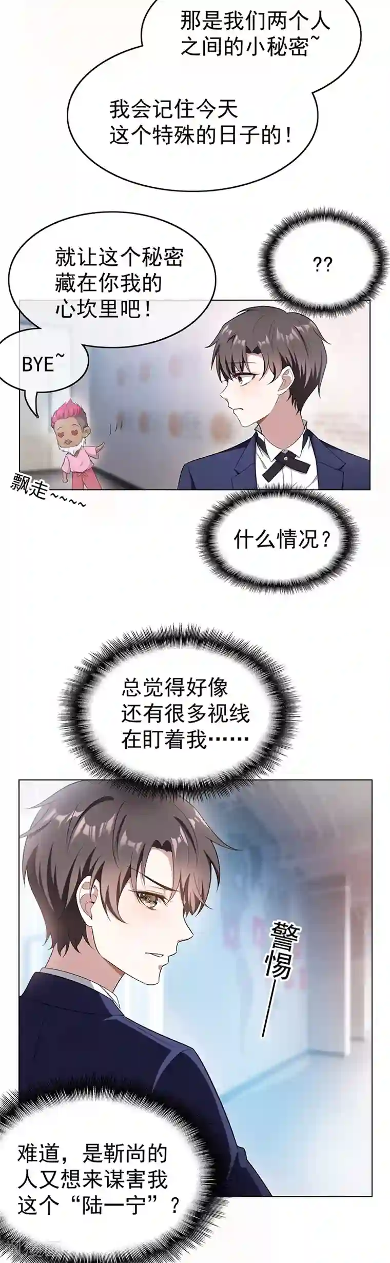 纯情陆少第60话 女职员的密谋