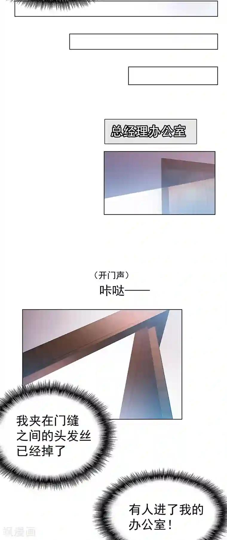 纯情陆少第60话 女职员的密谋