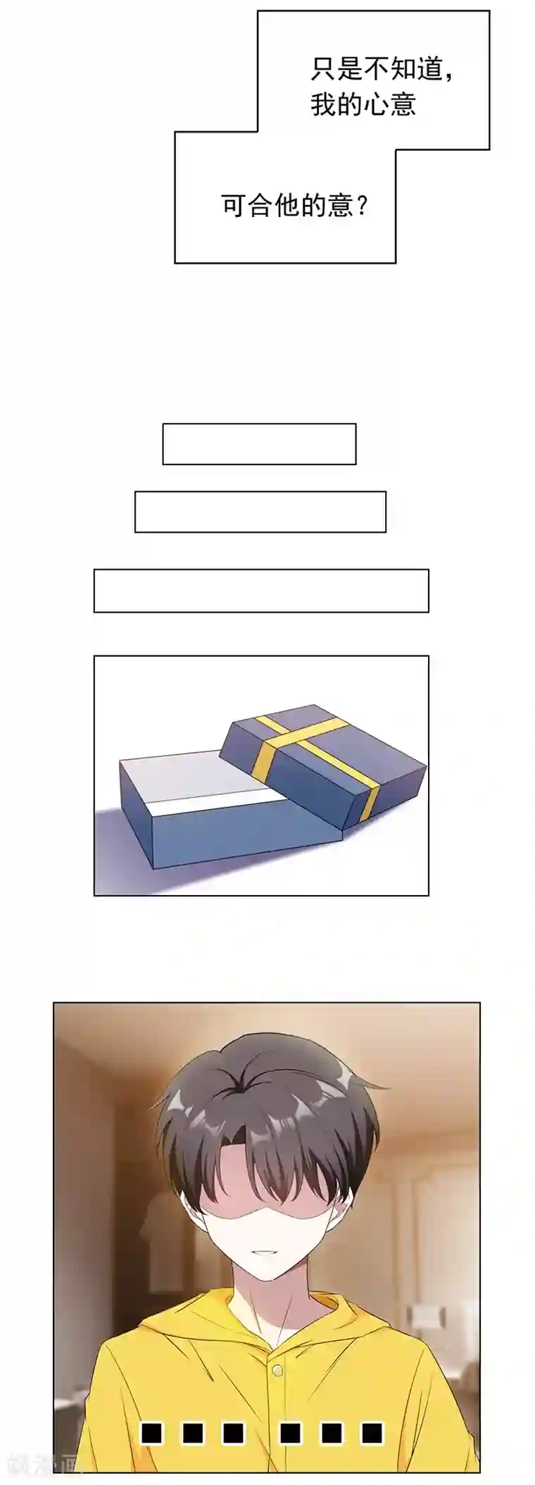 纯情陆少第61话 小黑豹的礼物