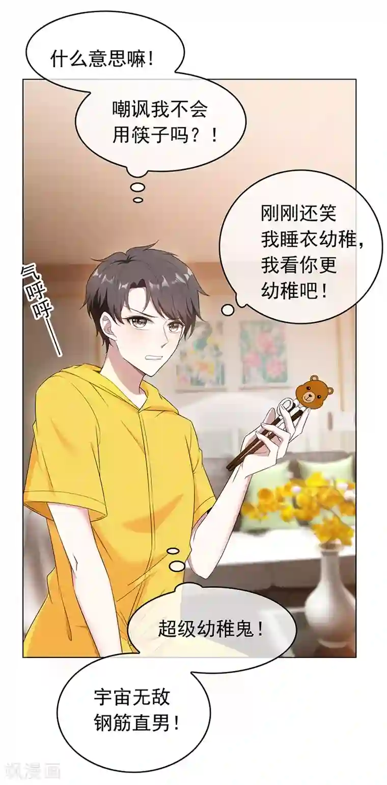 纯情陆少第61话 小黑豹的礼物