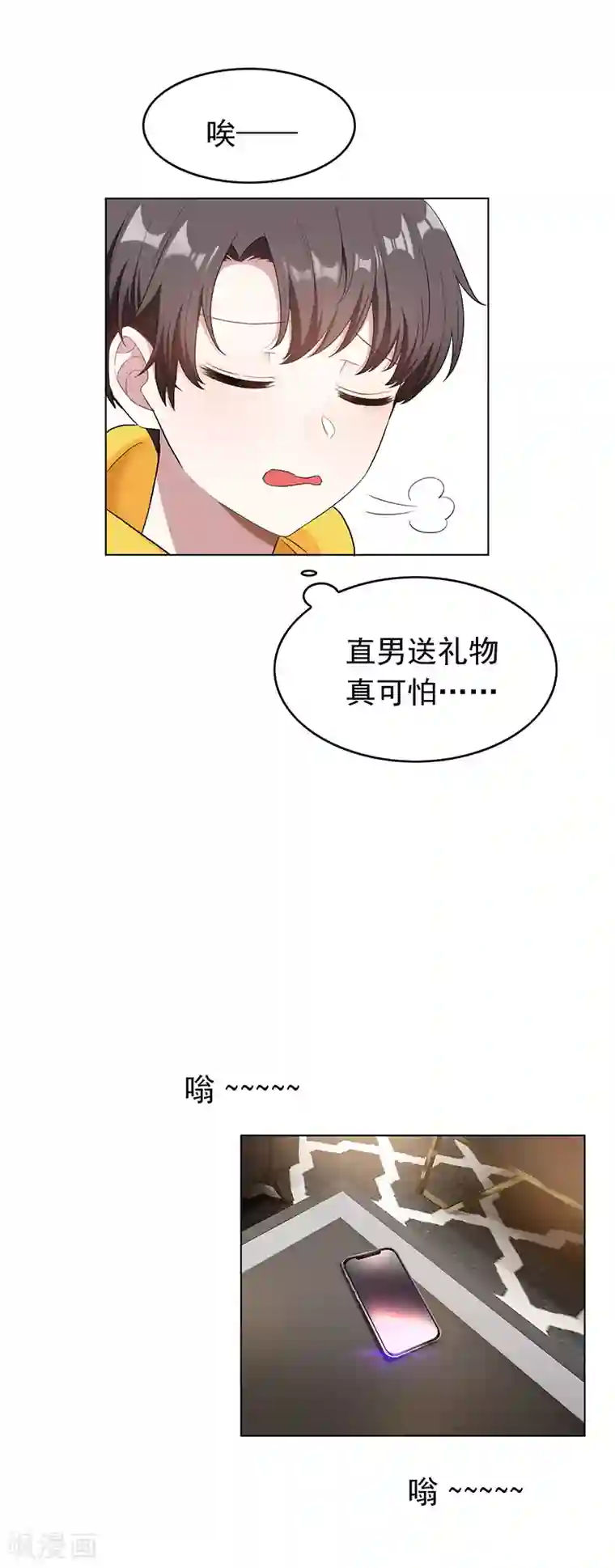 纯情陆少第61话 小黑豹的礼物