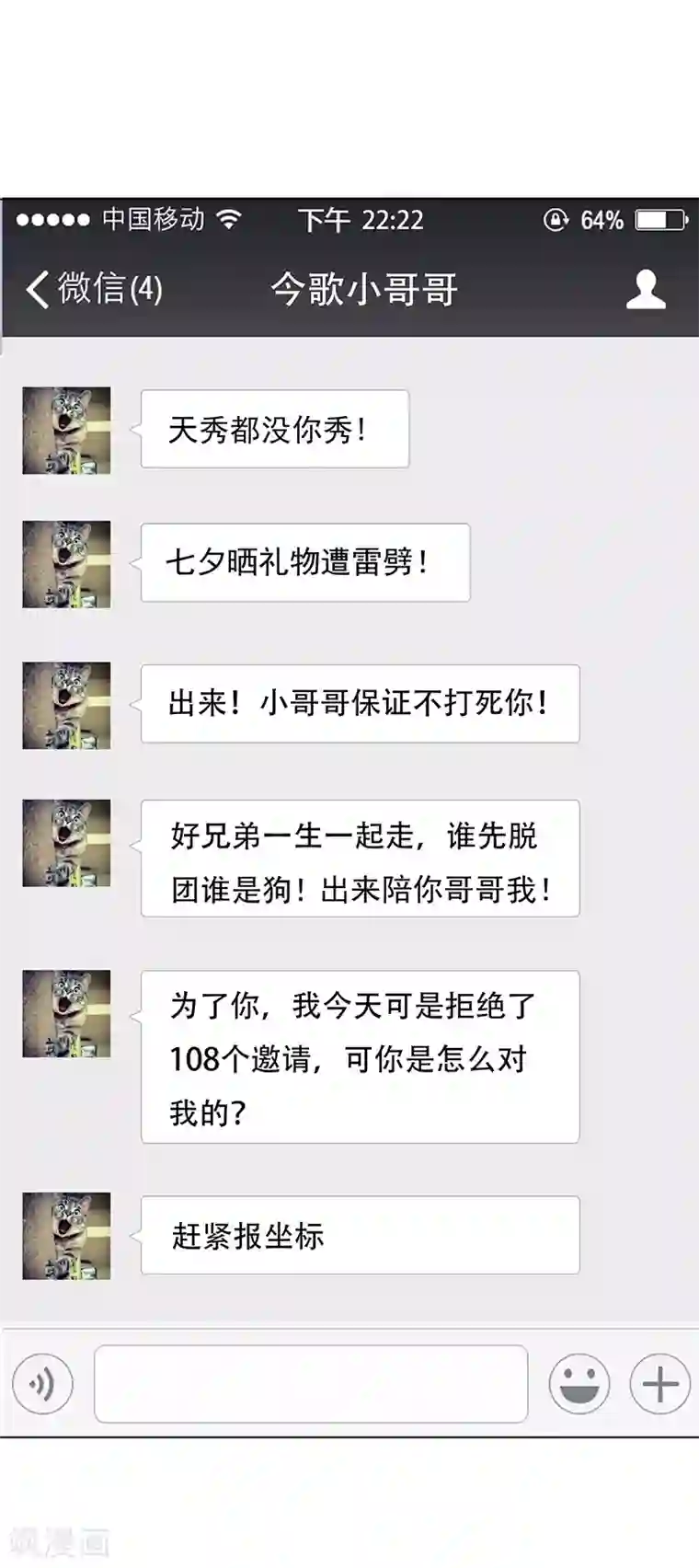 纯情陆少第61话 小黑豹的礼物