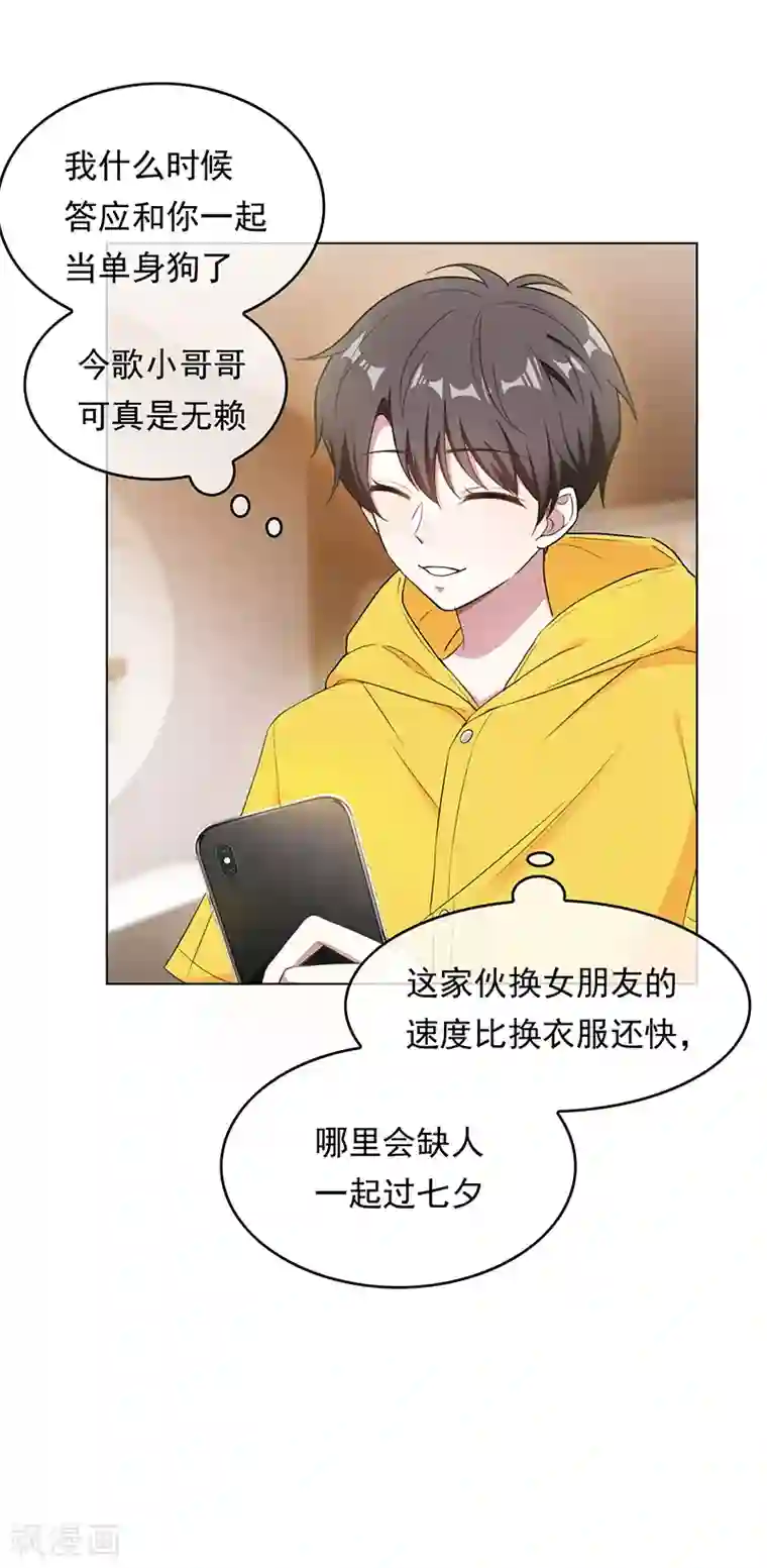 纯情陆少第61话 小黑豹的礼物