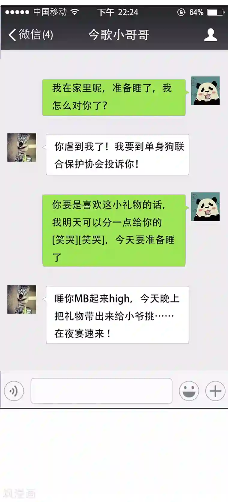 纯情陆少第61话 小黑豹的礼物