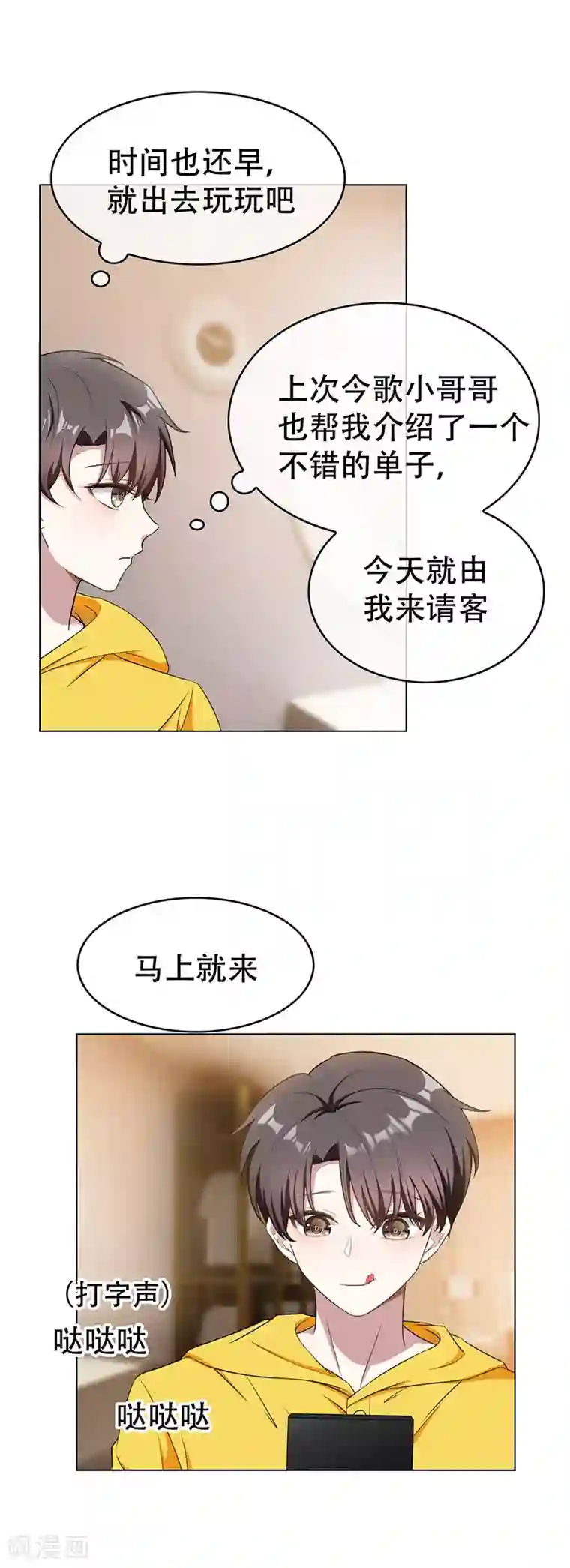 纯情陆少第61话 小黑豹的礼物