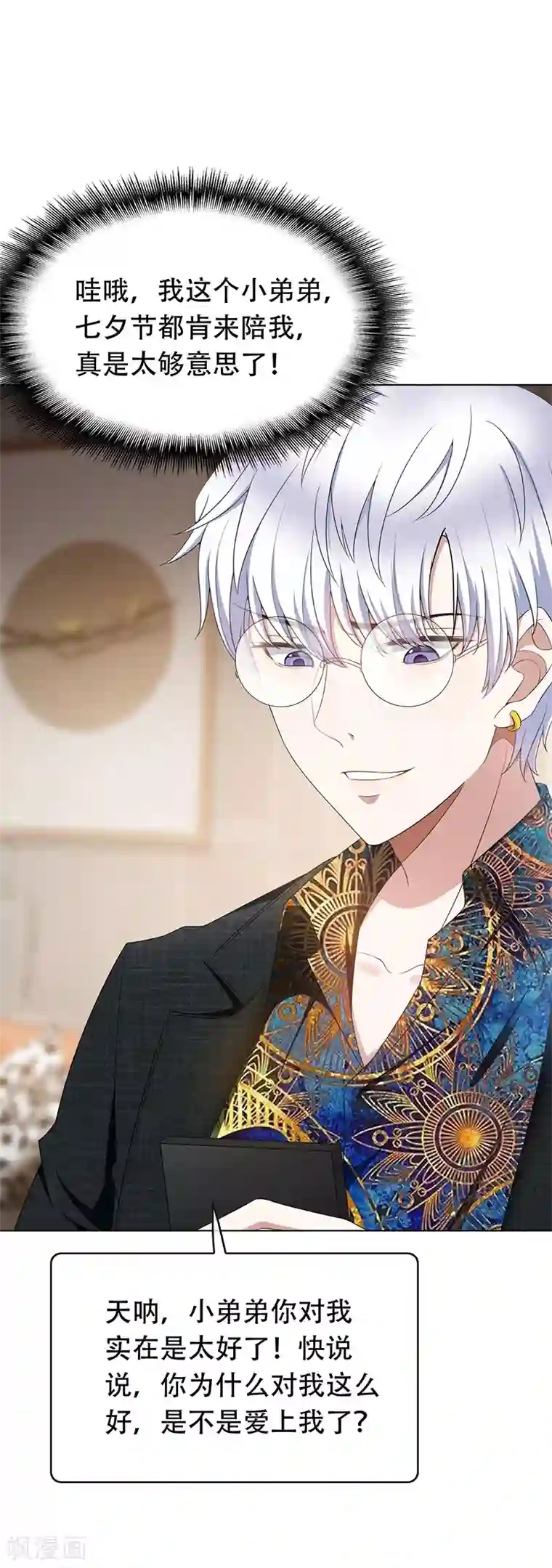 纯情陆少第61话 小黑豹的礼物