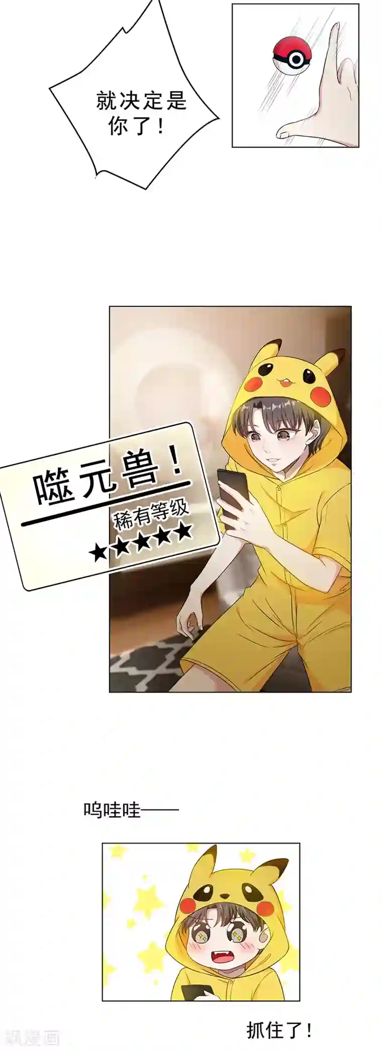 纯情陆少第61话 小黑豹的礼物