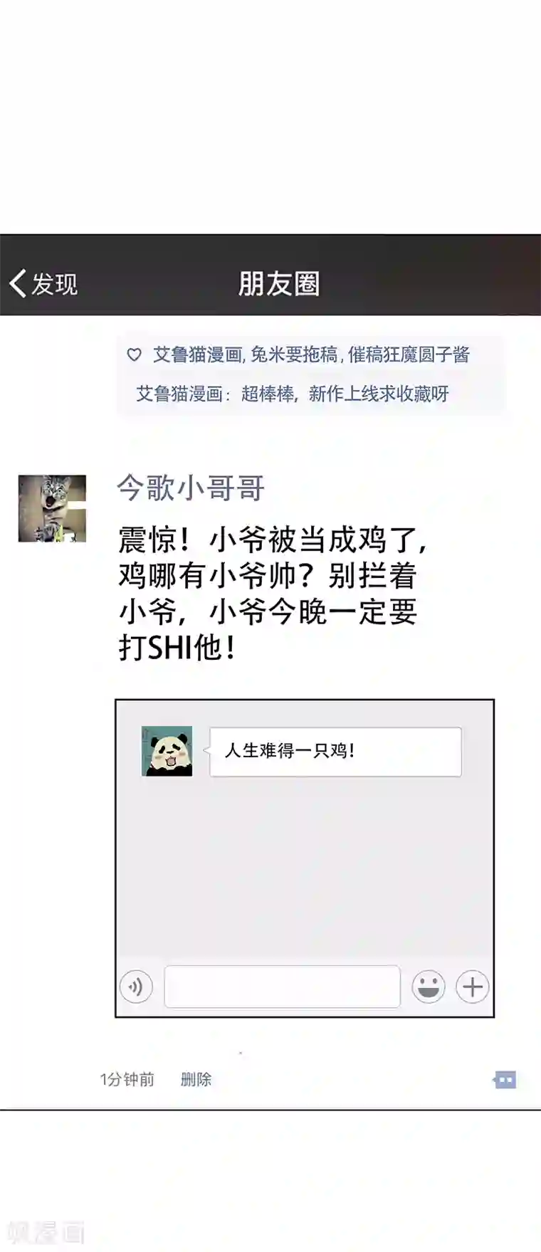 纯情陆少第61话 小黑豹的礼物