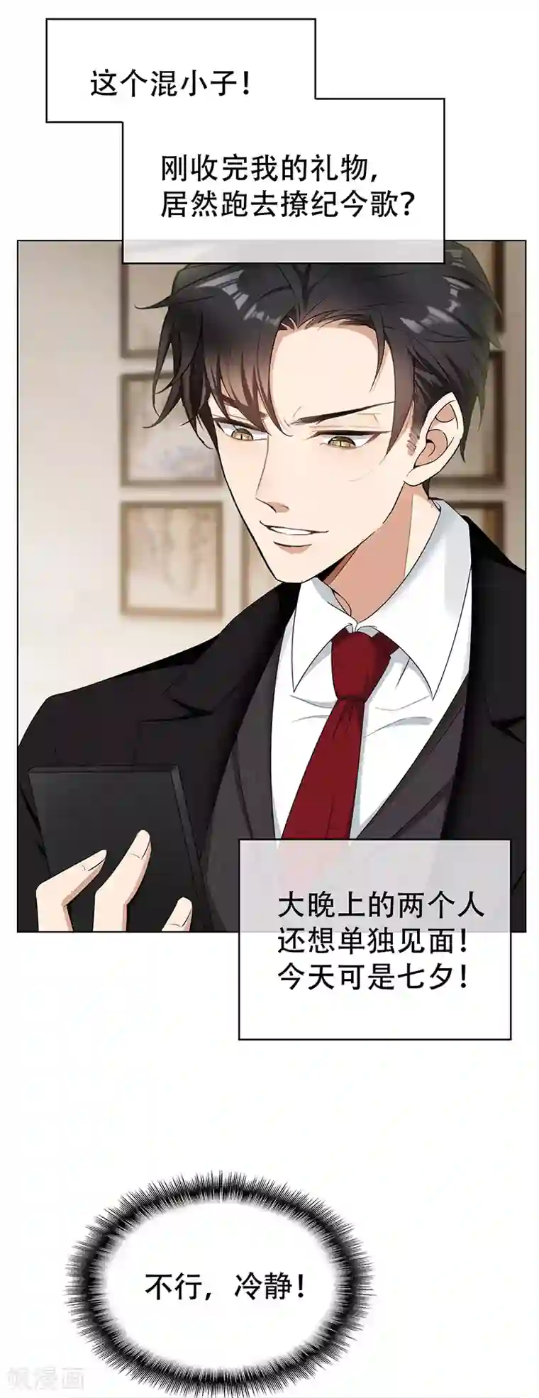 纯情陆少第61话 小黑豹的礼物