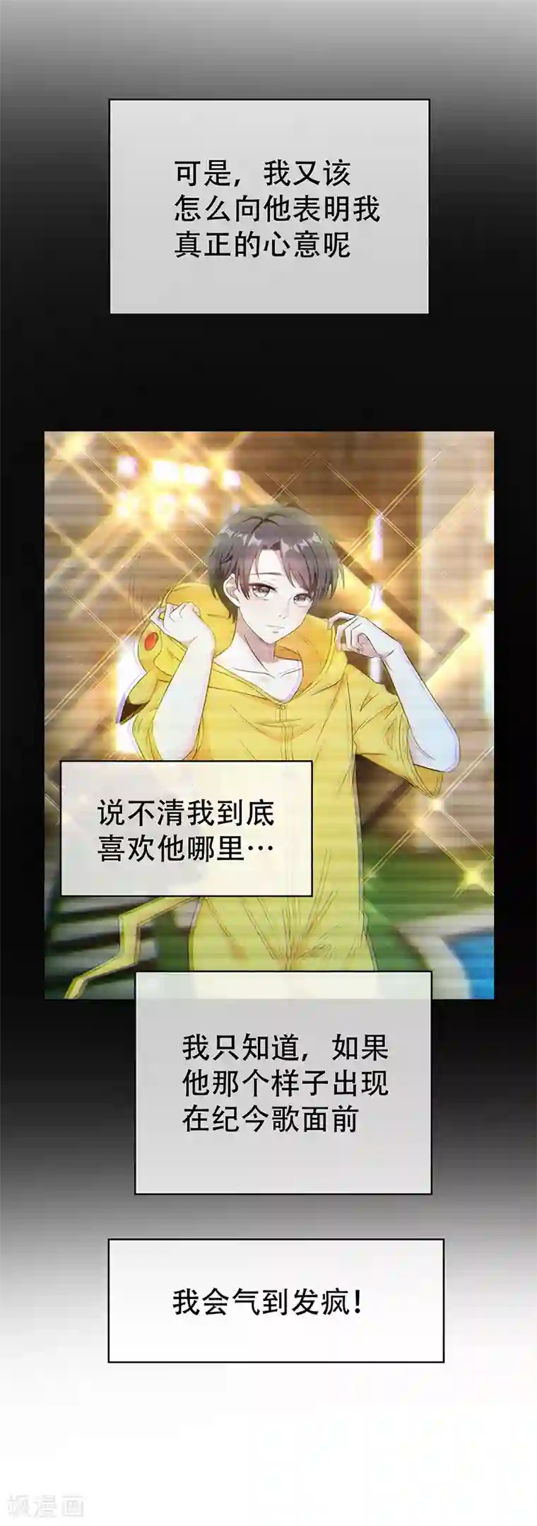 纯情陆少第61话 小黑豹的礼物