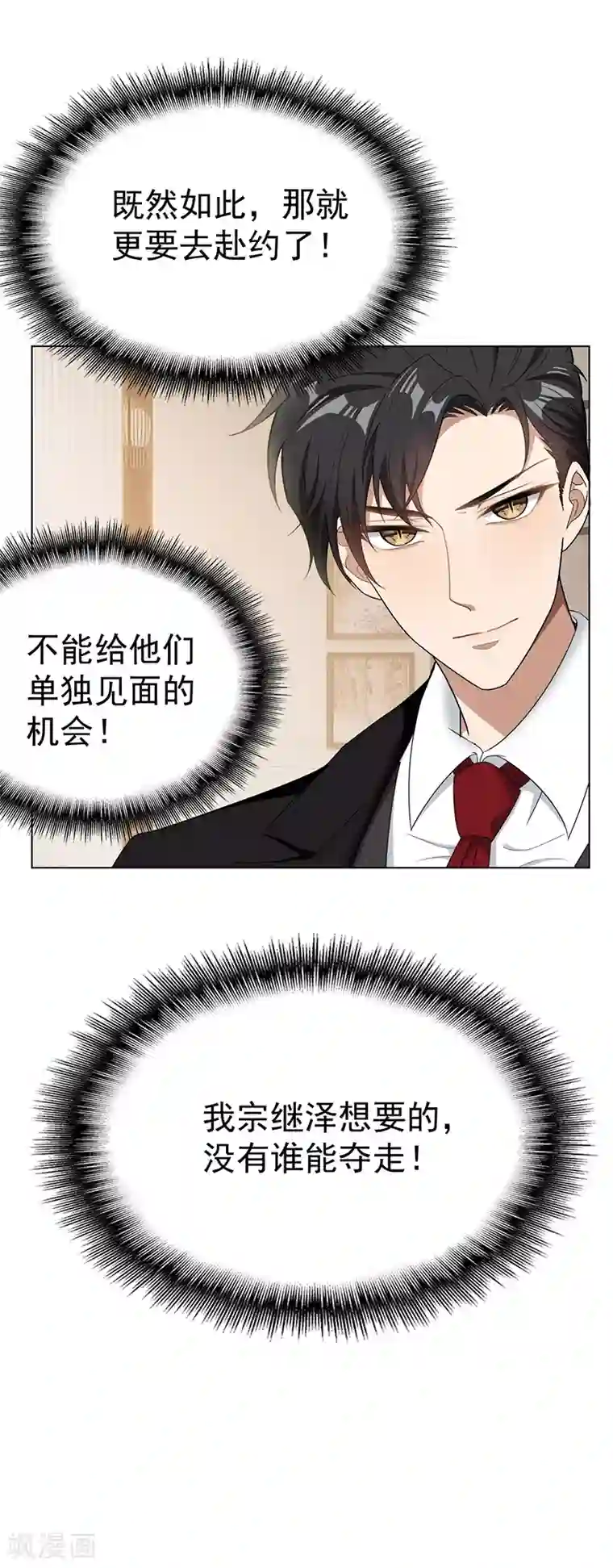 纯情陆少第61话 小黑豹的礼物