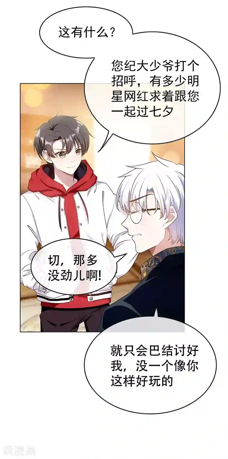 纯情陆少第61话 小黑豹的礼物