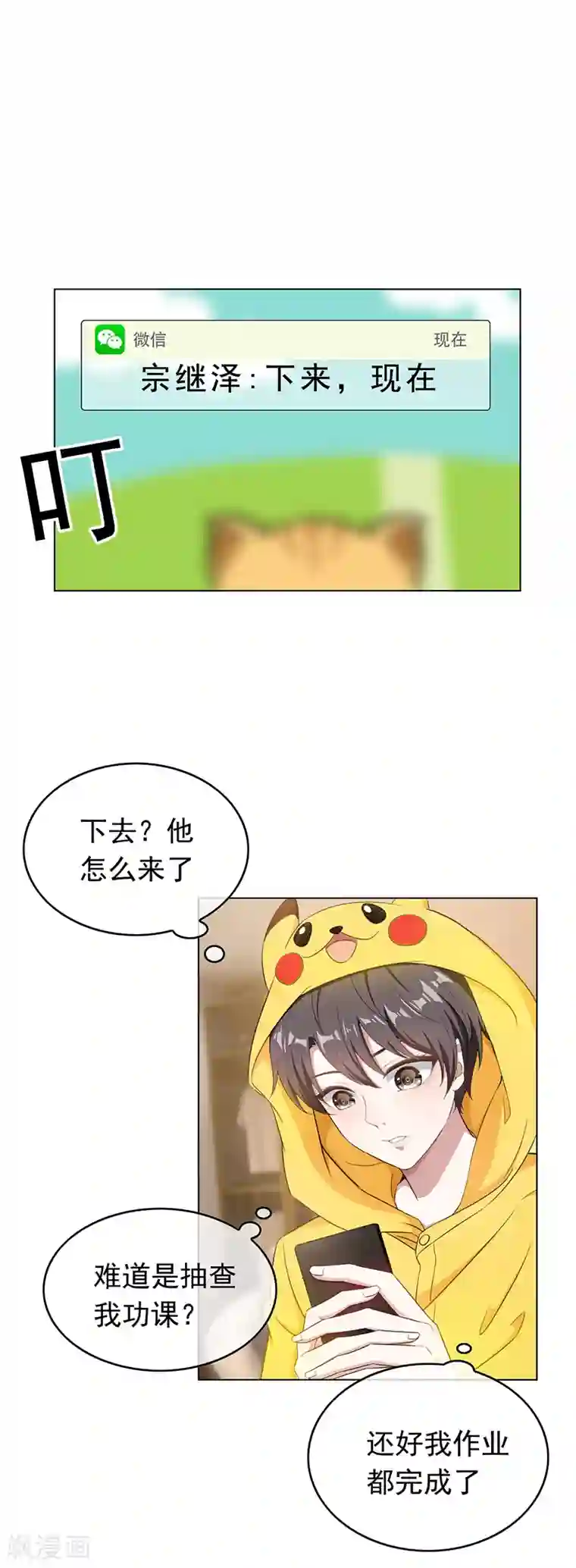 纯情陆少第61话 小黑豹的礼物