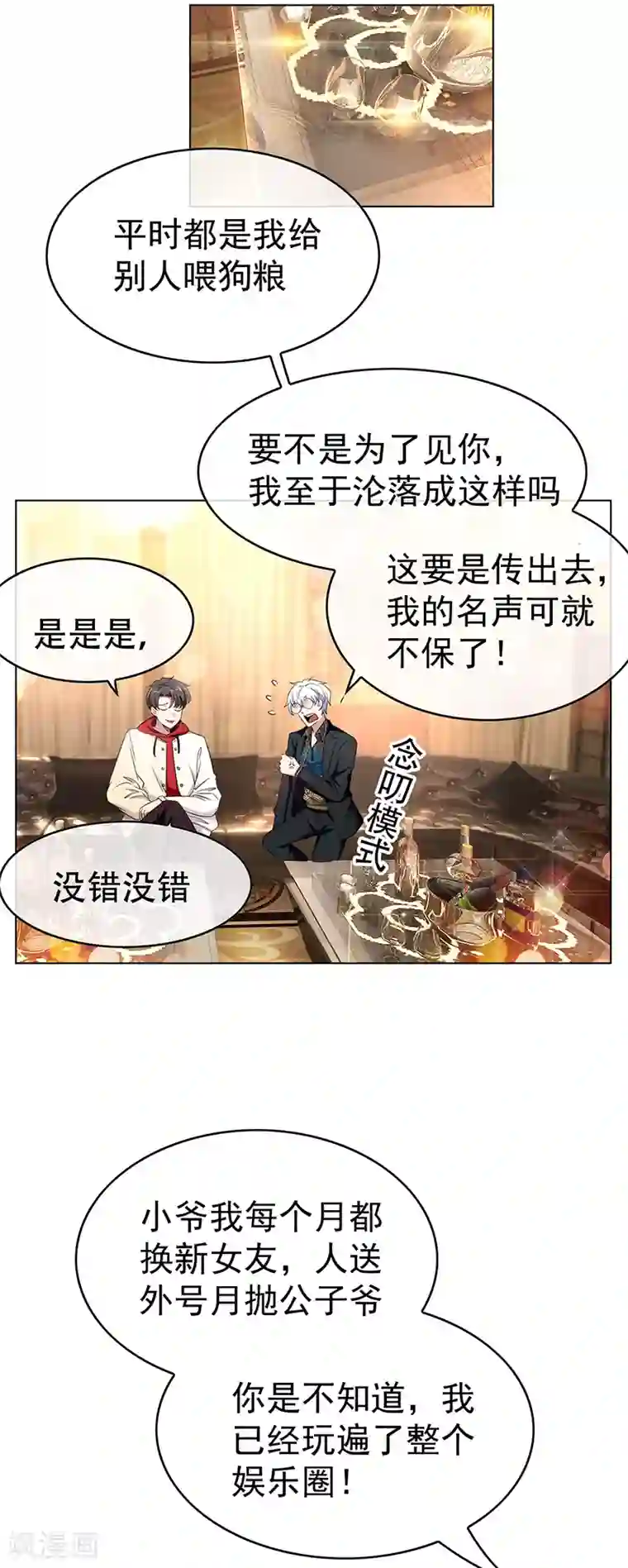 纯情陆少第61话 小黑豹的礼物