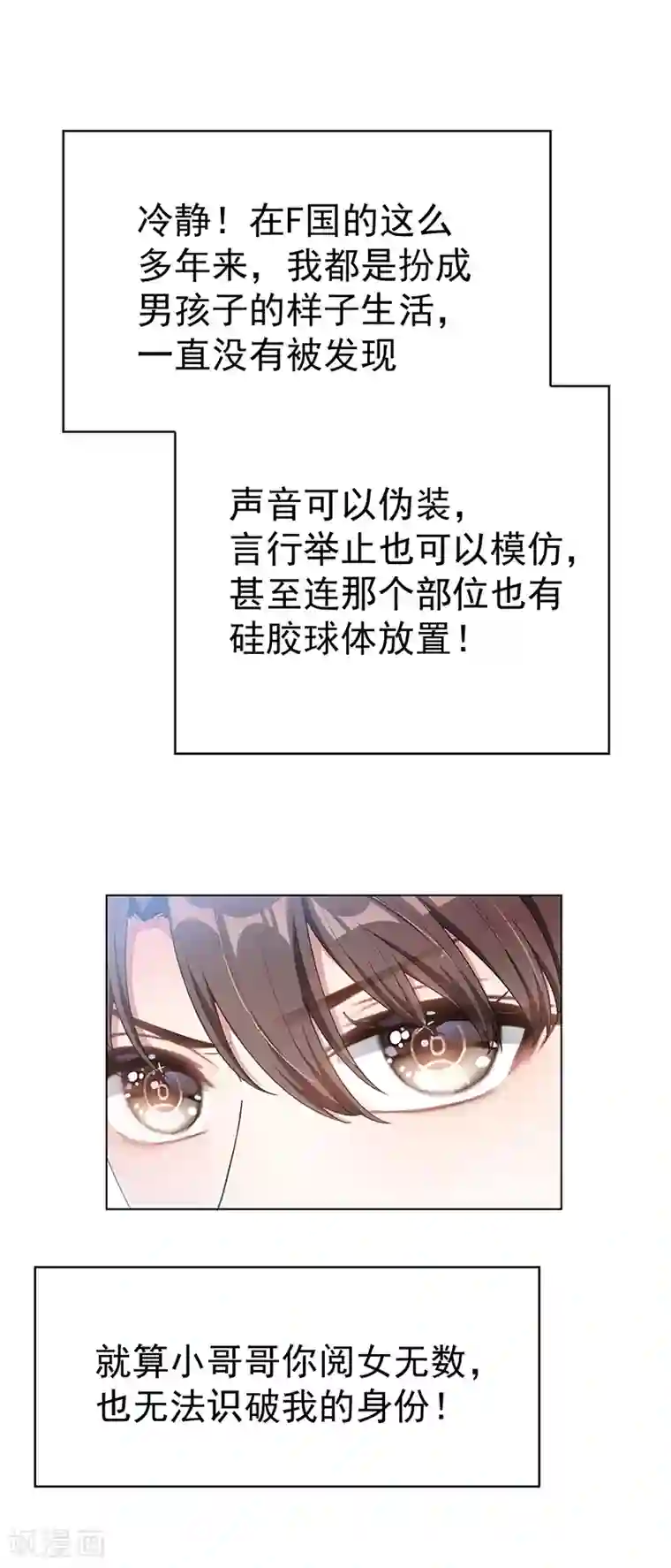 纯情陆少第61话 小黑豹的礼物