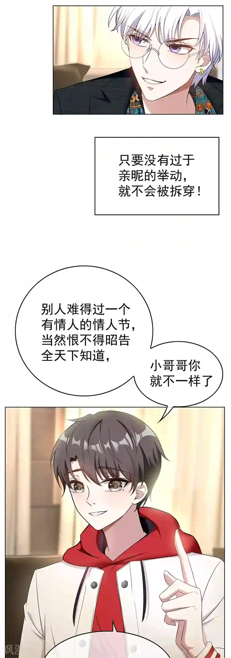 纯情陆少第61话 小黑豹的礼物