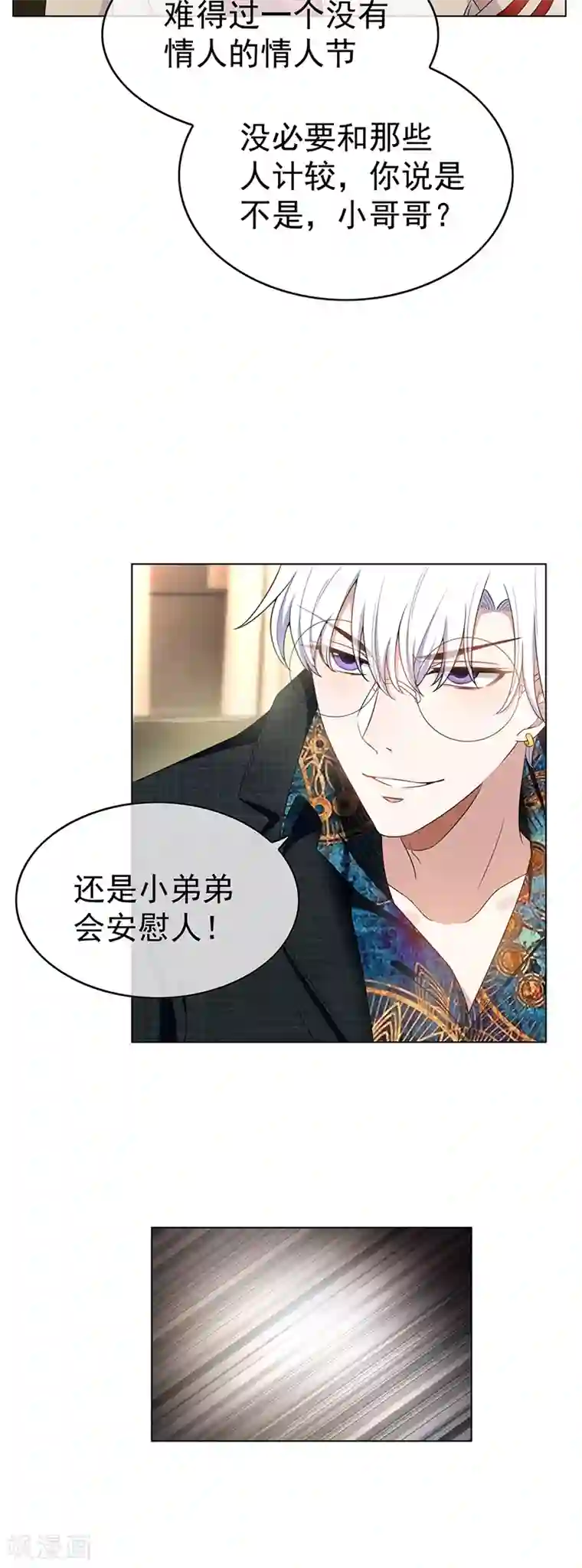 纯情陆少第61话 小黑豹的礼物