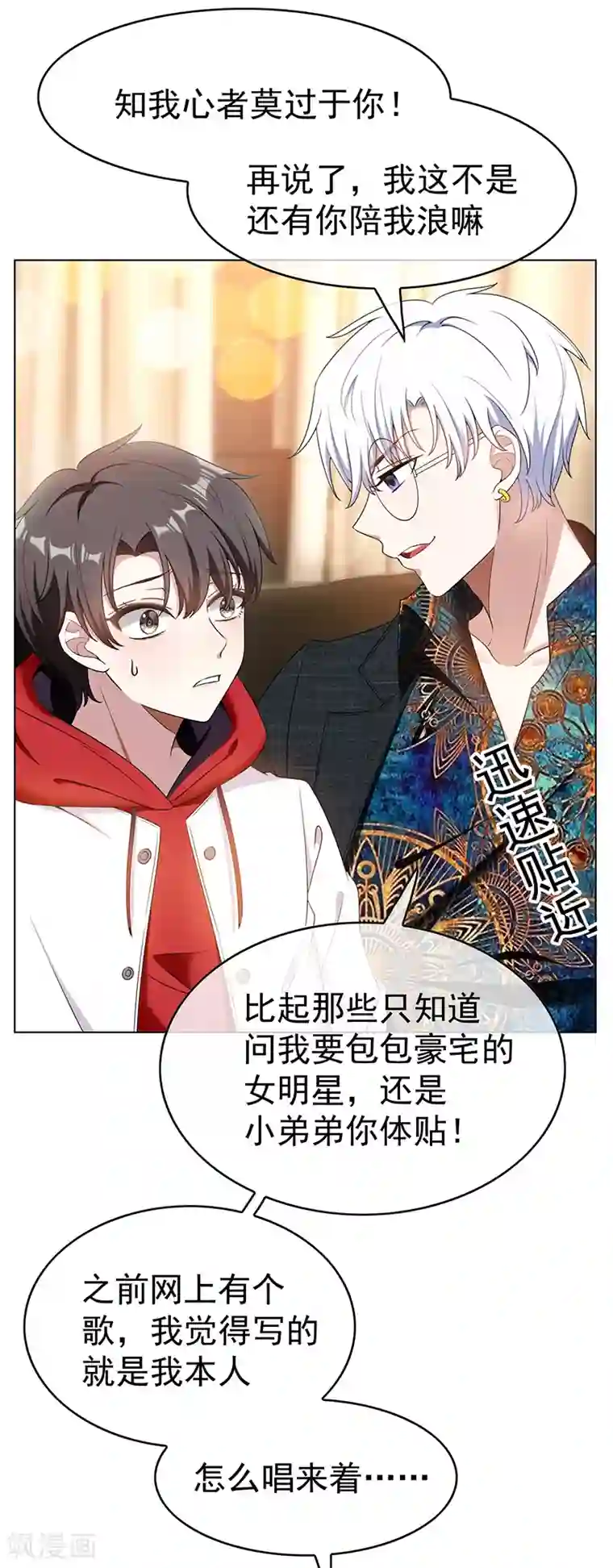 纯情陆少第61话 小黑豹的礼物