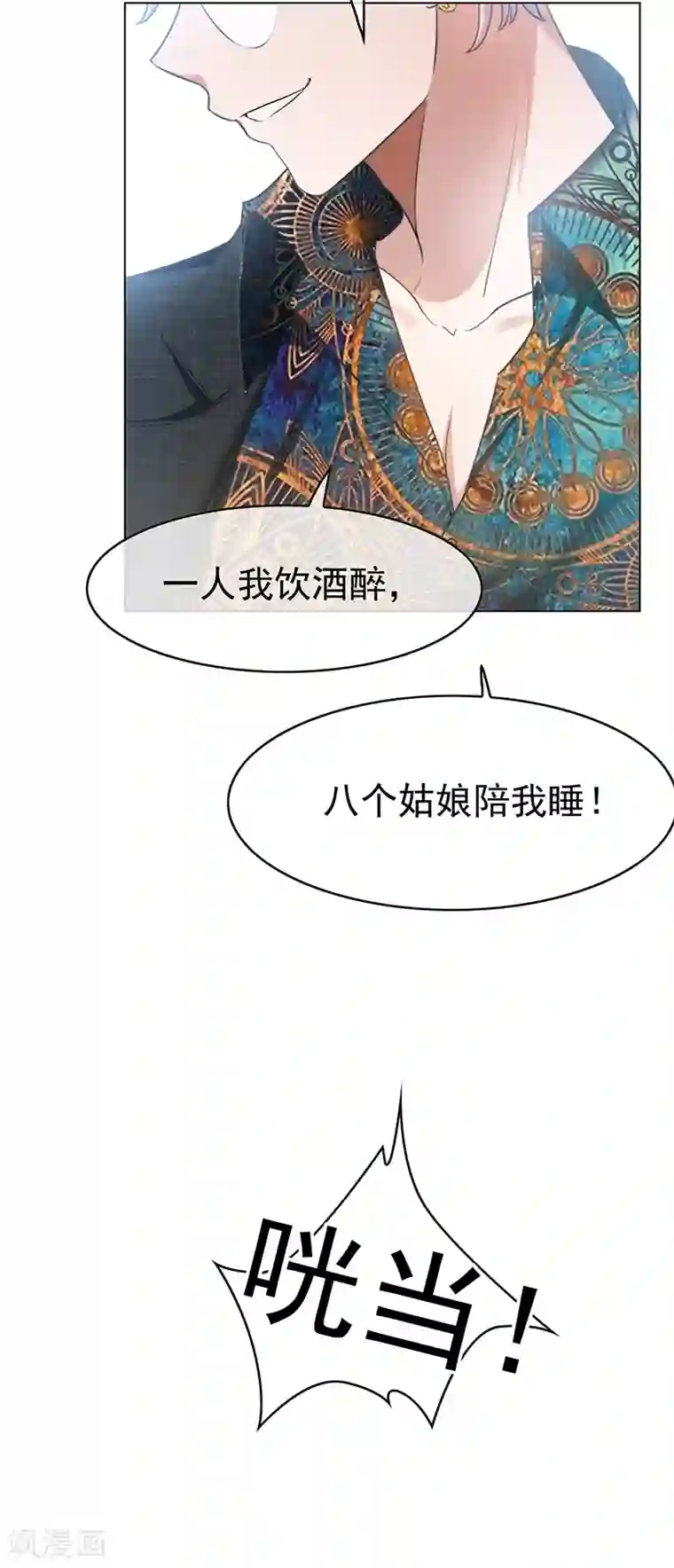 纯情陆少第61话 小黑豹的礼物