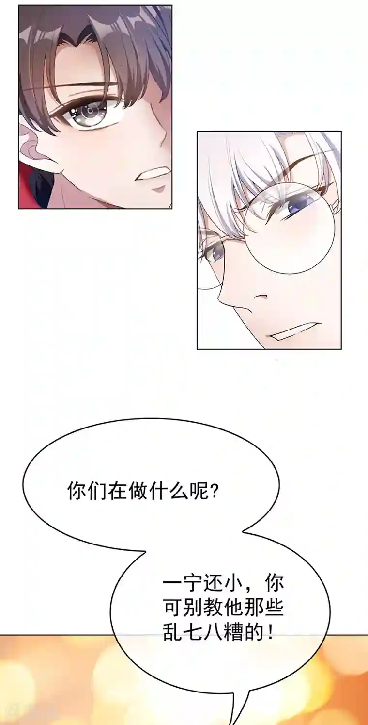 纯情陆少第61话 小黑豹的礼物