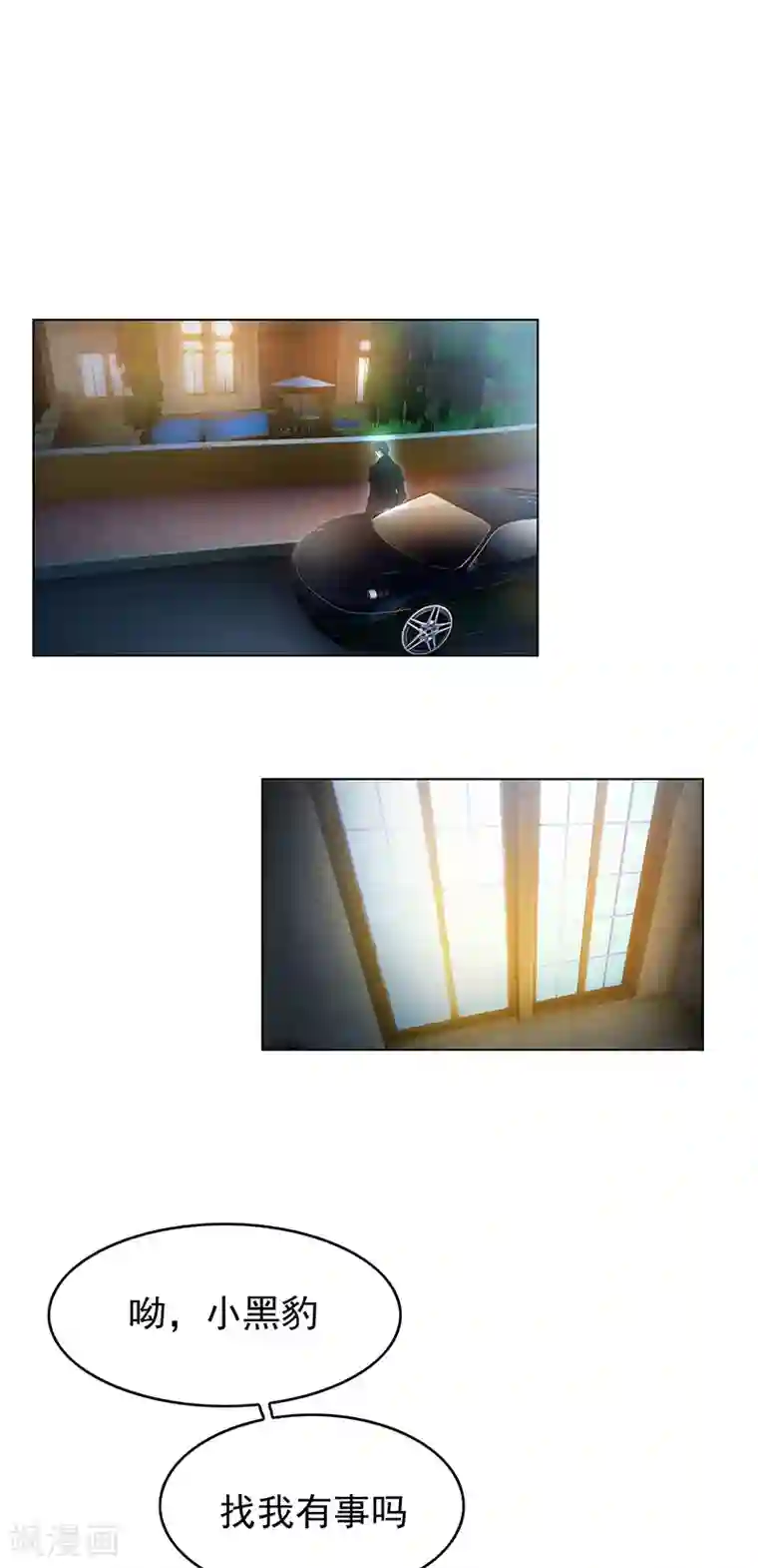 纯情陆少第61话 小黑豹的礼物