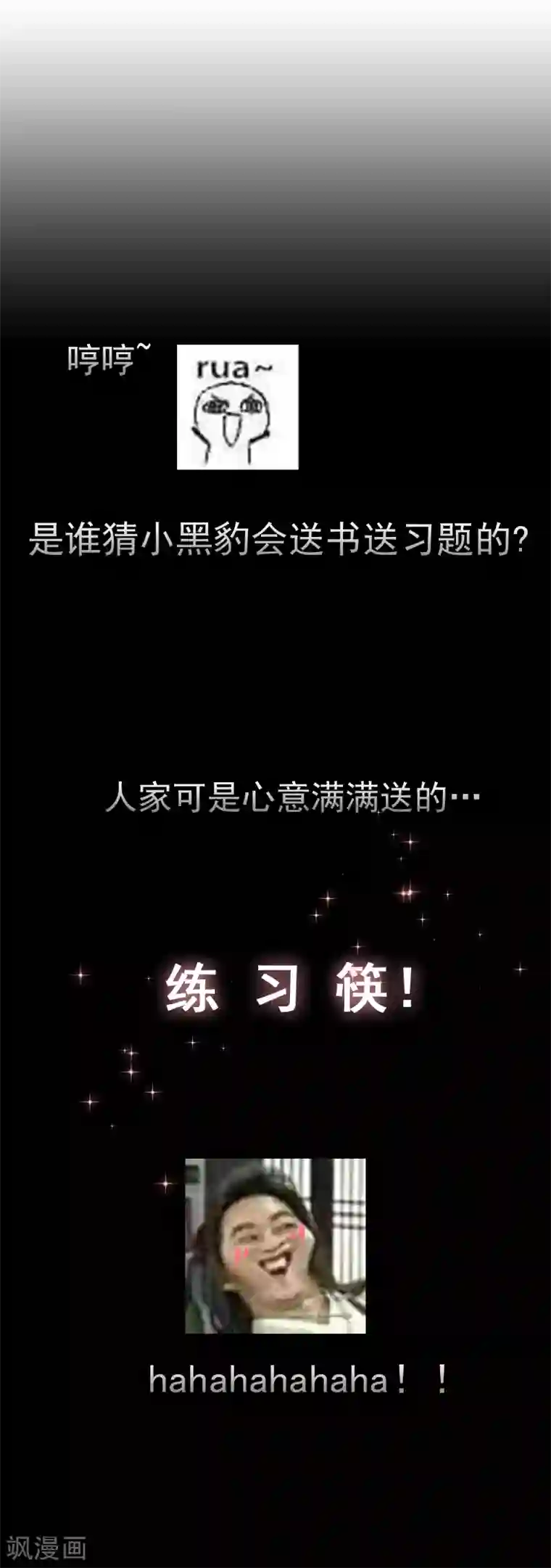 纯情陆少第61话 小黑豹的礼物