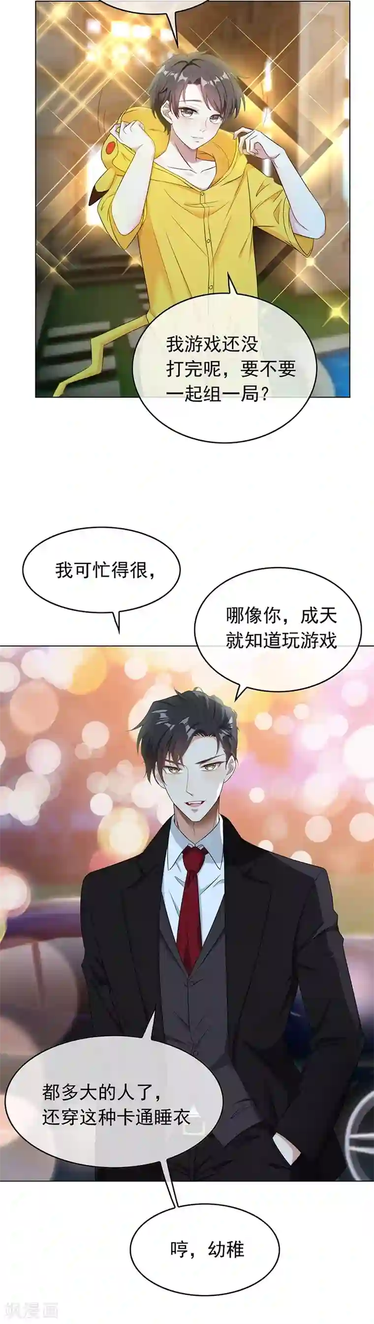 纯情陆少第61话 小黑豹的礼物