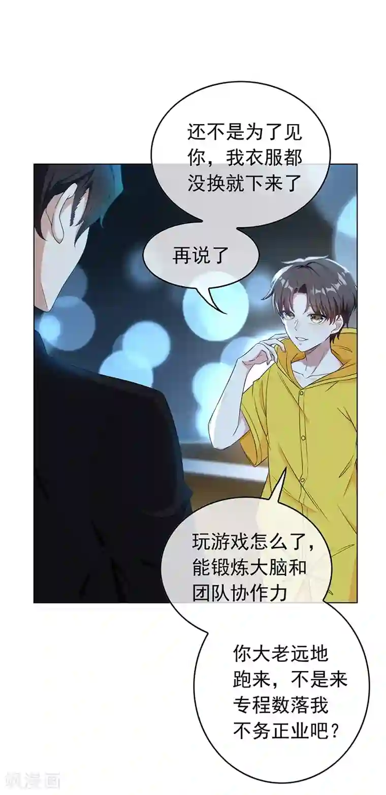 纯情陆少第61话 小黑豹的礼物